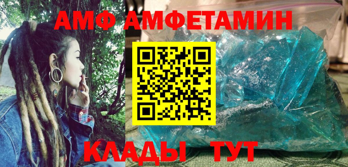 Людиново  АМФ  Вход с VPN  Амфетамин Premium 
