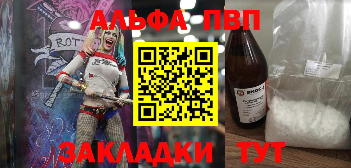 Альфа ПВП VHQ Людиново