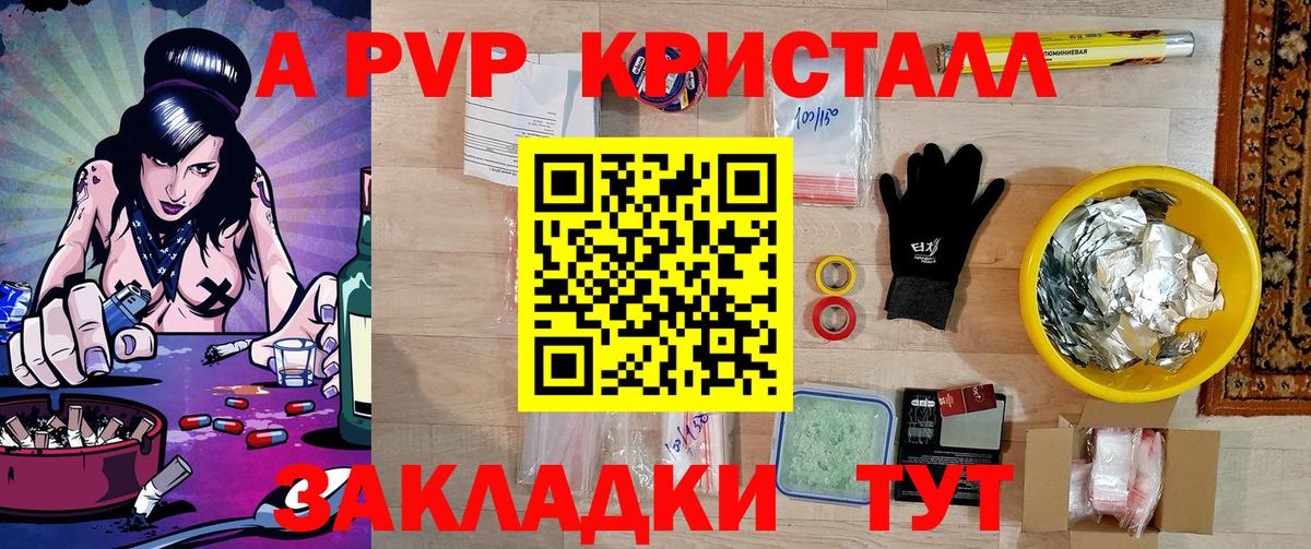 А ПВП  Alpha-PVP Соль  A PVP кристаллы  Вход с VPN  Людиново  Альфа ПВП СК 