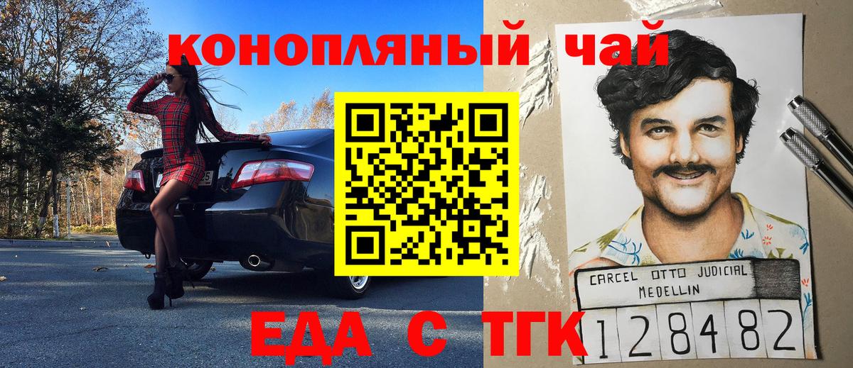 Еда ТГК конопля  Вход с VPN  Людиново 