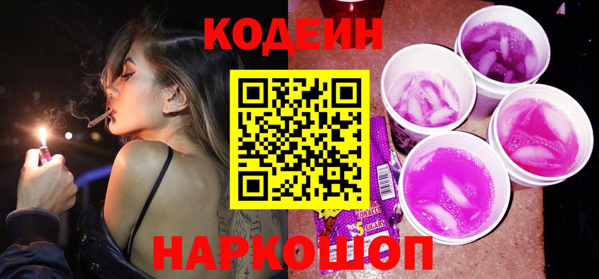 Кодеиновый сироп Lean напиток Lean (лин)  Codein напиток Lean (лин)  Людиново  Вход с VPN 