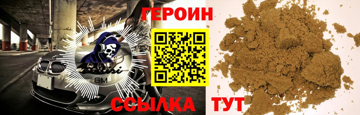 Героин белый Людиново