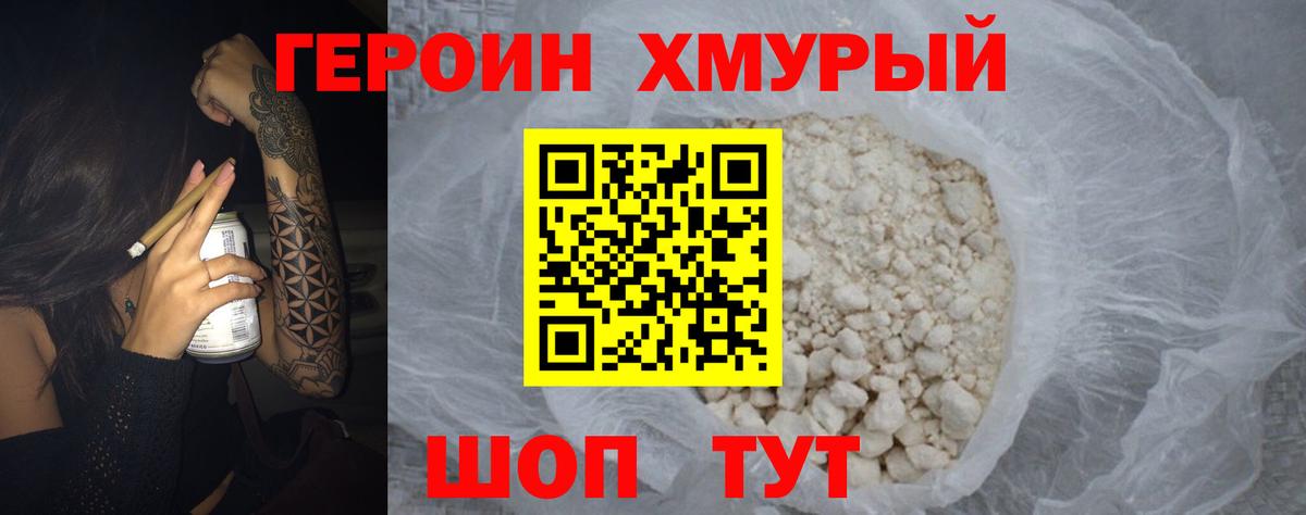Людиново  Героин  Вход с VPN  ГЕРОИН гречка 