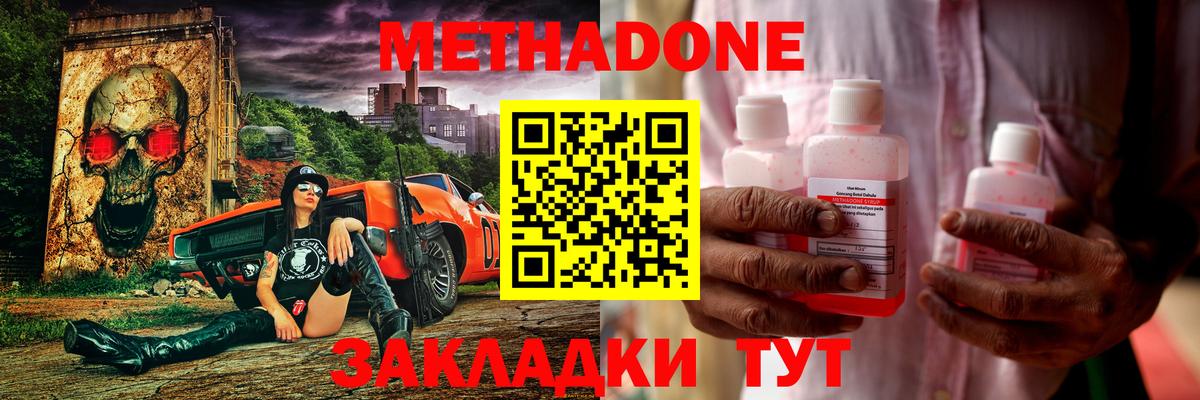 Метадон мёд  МЕТАДОН methadone  Вход с VPN  Людиново 