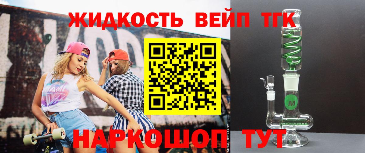 ТГК вейп Людиново
