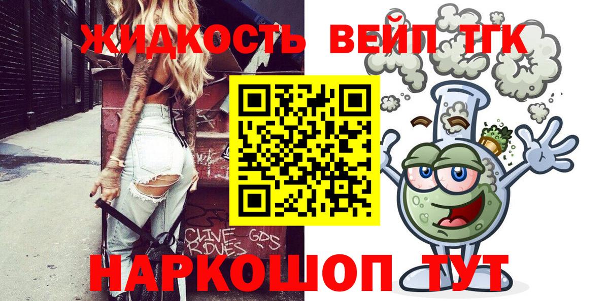 Людиново  Дистиллят ТГК концентрат  наркошоп  Вход с VPN 
